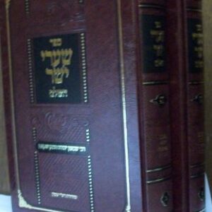 שערי ישר השלם