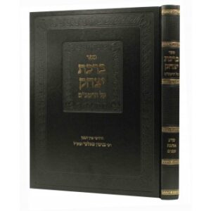 ברכת יצחק על הרמב״ם Birchas Yitzchak