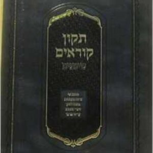 תקון קוראים סימנים Tikun Korim Simanim MED