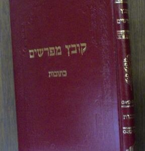 קובץ מפרשים - כתובות