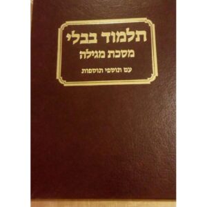 Talmud Bavli- Talmon- Megilla