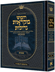 Mid Size Hebrew Chumash Mikra’os Gedolos Sefer Shemos