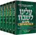 Aleinu L’Shabei’ach – 5 volume Slipcased set