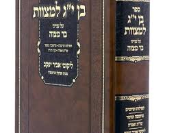 בן י׳׳ג למצוות על ענייני בר מצוה