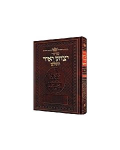סדור יצחק יאיר Siddur Yitzchak Yair Ashk. Pocket HC