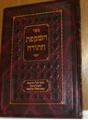 השקפת בתורה