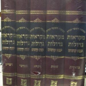 מקראות גדולות יפח עינים Set of 5