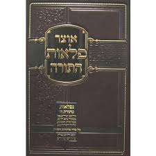 אוצר פלאות התורה ויקרא Otzar Poloas HaTorah VAYIKRA