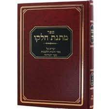 מתנת חלקו שער חשבון הנפש