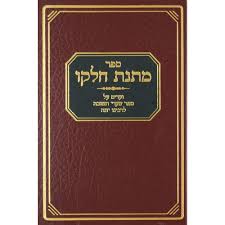 מתנת חלקו שערי תשובה