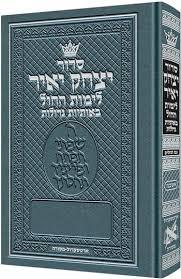 סדור יצחק יאיר אשכנז Siddur Yitzchak Yair Ashk. Pocket SC