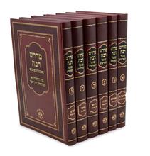 מדרש רבה זכר חנוך ו׳כה Medrash Rabah ZC 6 vol