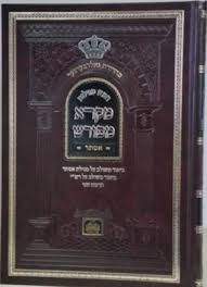 מקרא מפרש אסטר