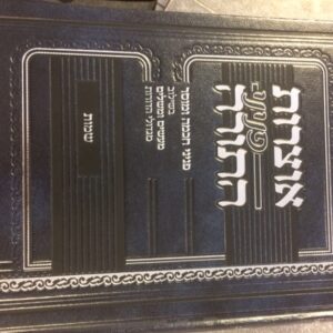 אוצרות פניני התורה שמות Otzros Peninei HaTorah Shemos