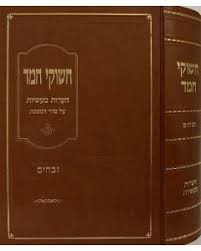 חשוקי חמד זבחים