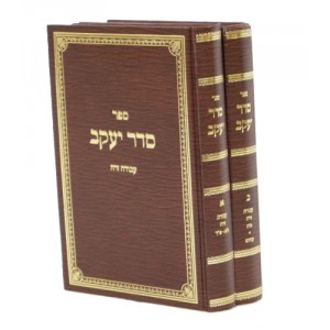 סדר יעקב עבודה זרה ב׳כ