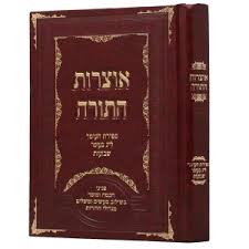 אוצרות התורה פורים