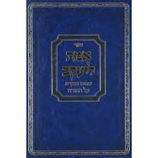 אמת ליעקב על התורה Emes LiYaakov al Hatorah