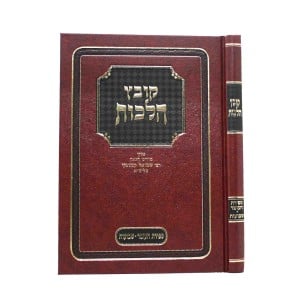 קובץ הלכות ספירת העומר שבועות KOVETZ HALOCHOS SEFIRA SHAVUOUS