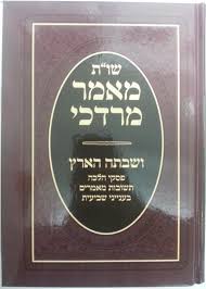 מאמר מרדכי Maamar Mordechai