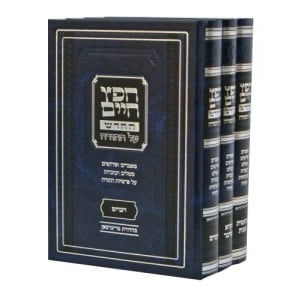 חפץ חיים החדש על התורה Chofetz Chaim Torah 3 vol