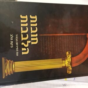 חובות הלבבות פירוש הבהיר בינת הלב Chovos 2 vol