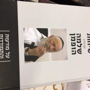 שיחות שלחן הופמן ד Shlomo Hoffman