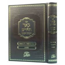 באר החיים ספירת העומר ול׳׳ג בעומר Ber HaChaim Lag Bomer-Shavuos