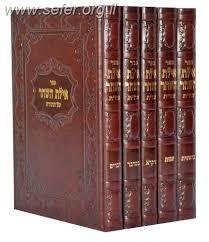 אילת השחר ה׳כ Ayeles Hashachar 5 vol