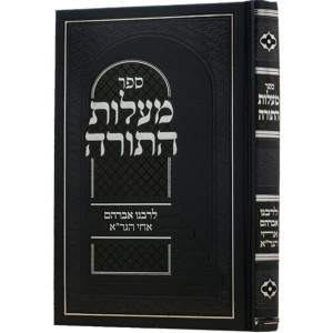 מעלות התורה לרבנו אברהם אחי הגר׳׳א מנוקד Mailos HaTorah