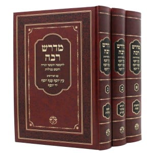 מדרש רבה ג׳כ Midrash Raba 3 vol