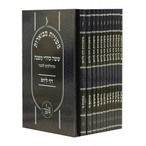 משניות מבוארות דף ליום יב כר' קטן Mishnayos Daf Lyom SC 20 v