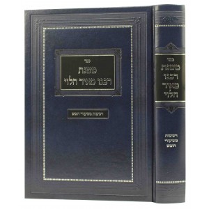 משנת רבנו מאיר הלוי-רשימות מש׳ חומש Mishnas R' Meir Halevy