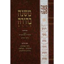 משנה בהירה - דמאי Mishnah Behira Demai