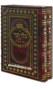 כלי יקר על תורה ב׳כ Kli Yakar