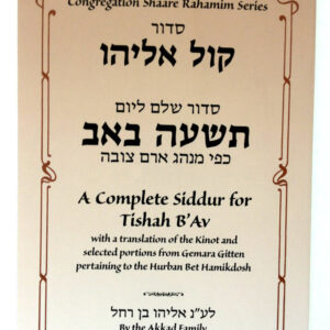 Siddur קול אליהו Kol Eliyahu- Kinot & the Three Weeks