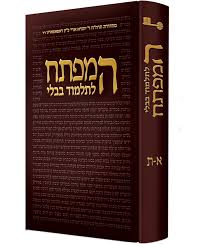 המפתח לתלמוד בבלי Hamafteach Talmud Bavli
