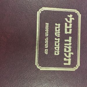 Talmud Talmon Shabbos w/Riff