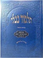 תלמידים (כחול) בבא קמא Talmud Talmidim Baba Kama blue