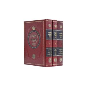 ראשת חכמה ג׳כ Raishis Chochmah