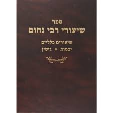 חדושי רב' נכמן בבא בתרא