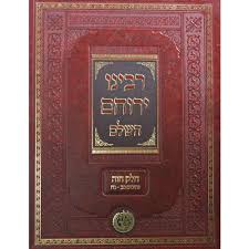 רבינו ירוחם השלם - חלק אדם א-ב Rabeinu Yerucham 1-12