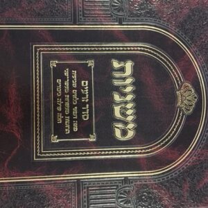 משניות זרעים נהרדעא Mishnah Zeraim Naharda Lg