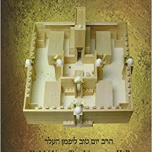 The Third Beis Hamikdash