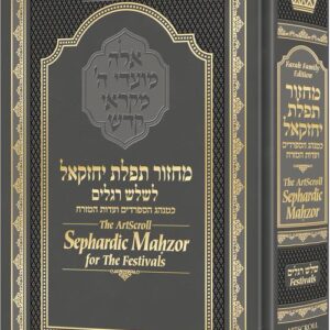 The ArtScroll Sephardic Mahzor for the Festivals