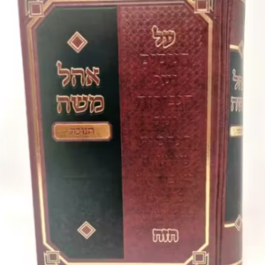 Ohel Moshe Chanukah אהל משה חנוכה