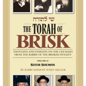 The Torah of Brisk - Volume 2 - Sefer Shemos