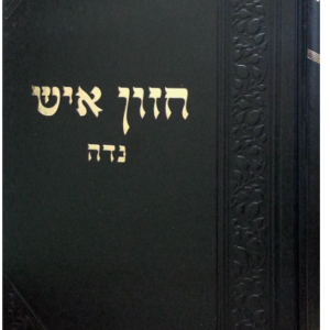 Chazon Ish Nidah חזון איש נדה