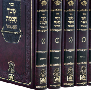 Meshech Chochmah 5 Vol משך חכמה המבואר