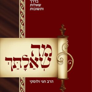 Ma She'ailasaich, Esther (Hebrew)